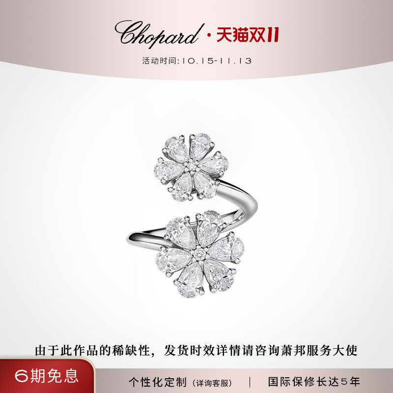 Chopard萧邦奢华钻石18K白金钻石钻戒结婚可调节结婚礼物