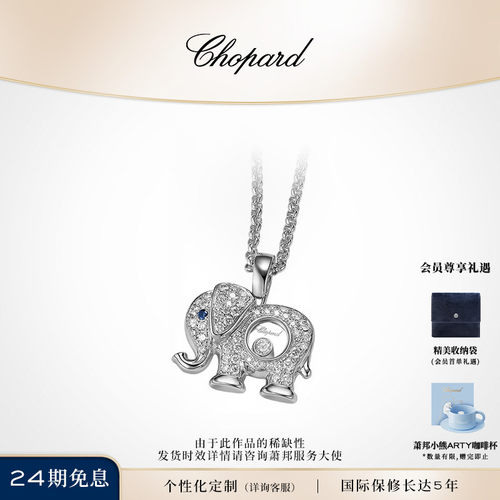 萧邦18K金小象钻石项链