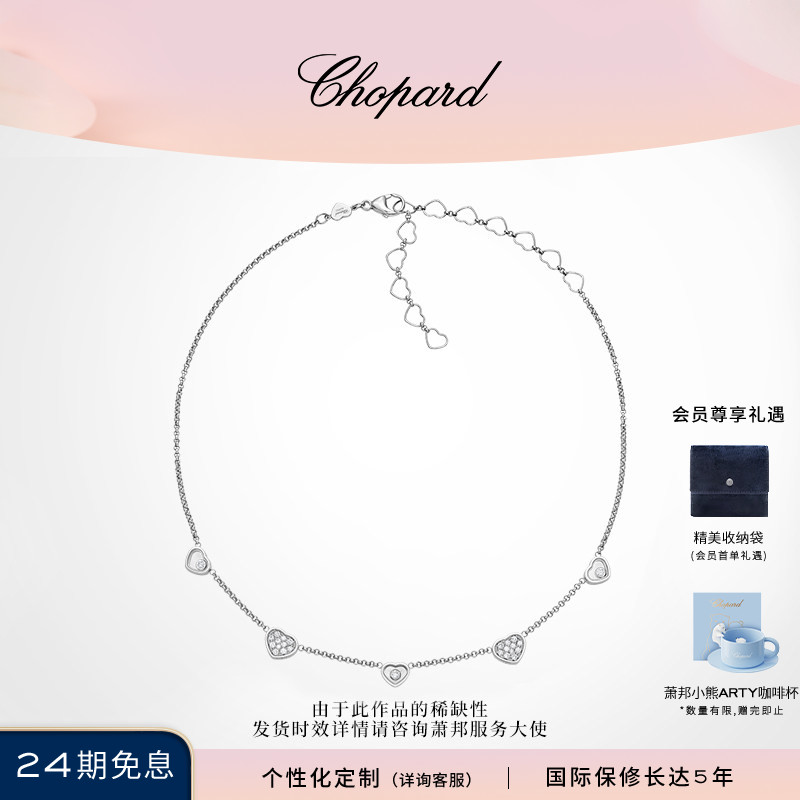 Chopard萧邦七夕礼物MyHappyHearts18K白金爱心钻石项链送女友