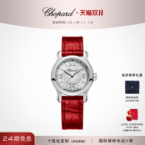 chopard萧邦快乐钻机械女士手表