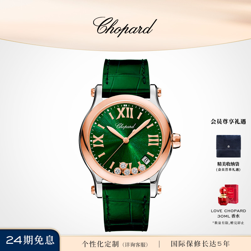 Chopard快乐钻石日历显示手表