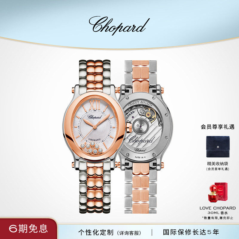 Chopard萧邦生日礼物手表椭圆快乐钻石玫瑰金机械腕表女表送女友