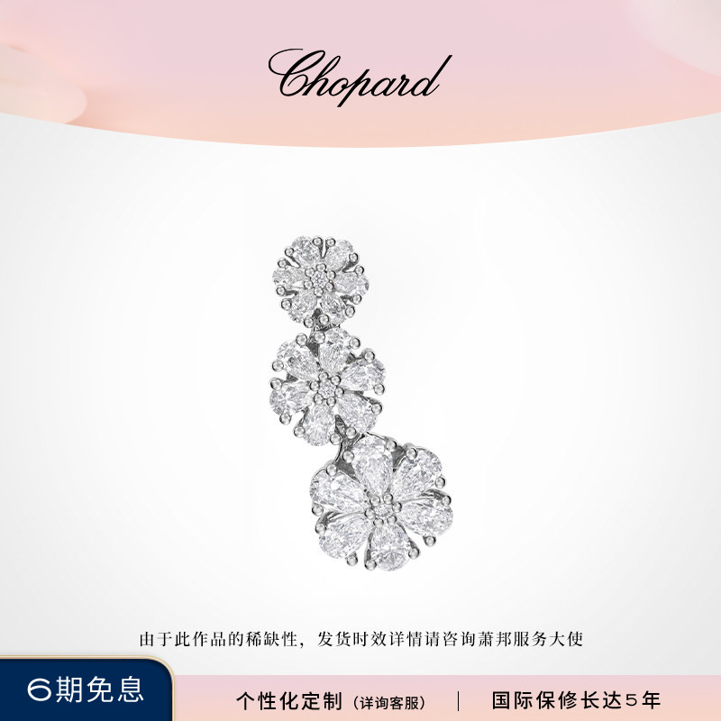 Chopard萧邦七夕礼物奢华钻石18K白金钻石耳饰耳钉单只女送女友