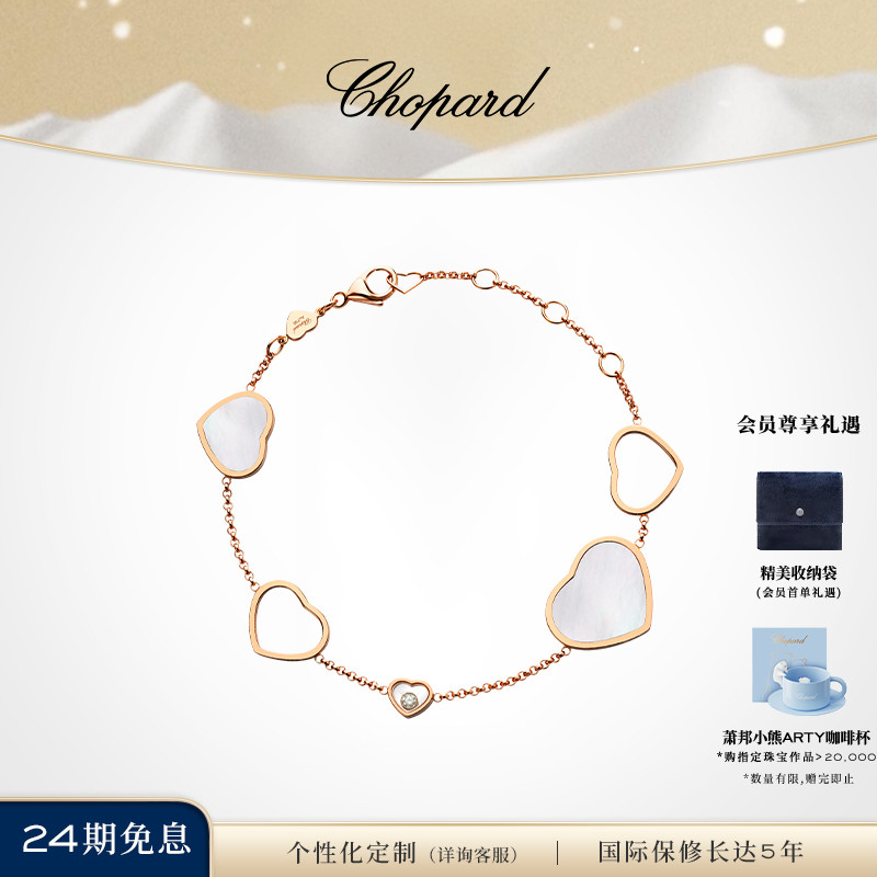 Chopard萧邦爱心钻石手链