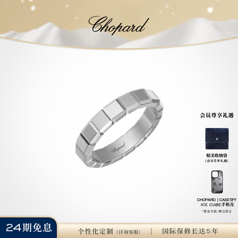 Chopard萧邦白色金戒指