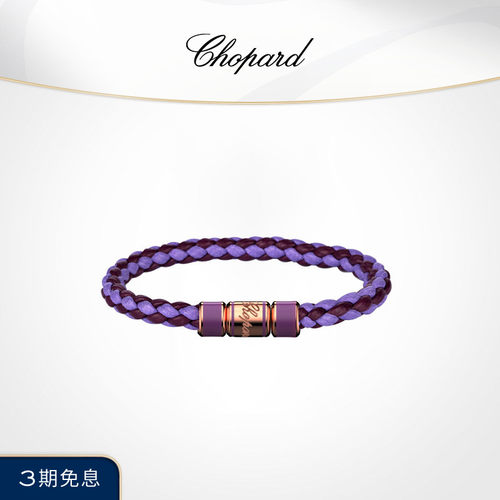 萧邦紫色羊皮革手绳送礼