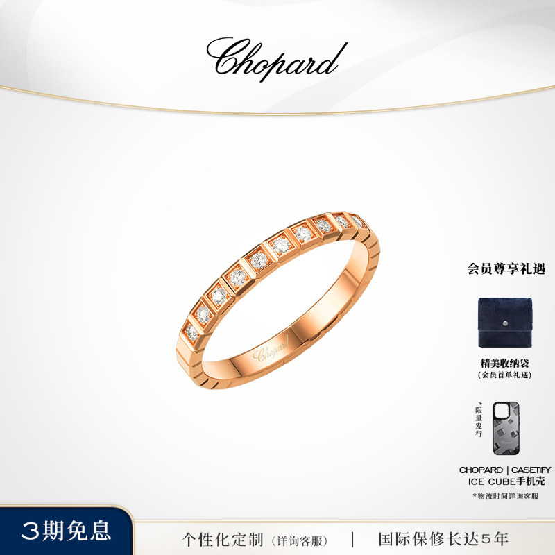 萧邦小冰块戒指对戒情侣款