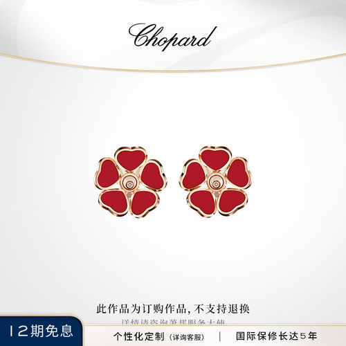 Chopard萧邦金耳环玫瑰色18K金