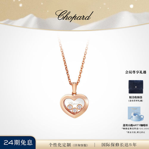 萧邦18K金快乐3钻爱心项链吊坠