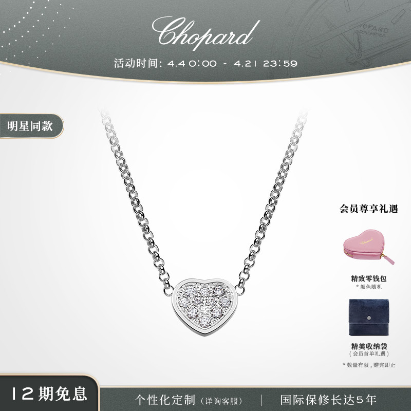 520礼物Chopard萧邦My Happy Hearts爱心满钻18K白金钻石项链吊坠