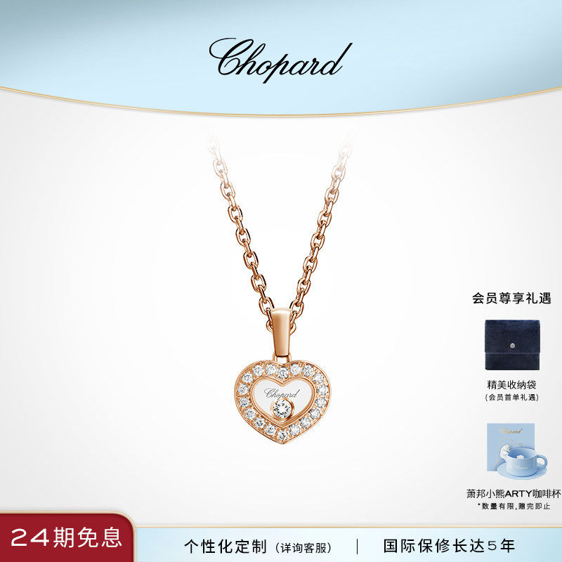 Chopard萧邦生日礼物18K金快乐钻石爱心镶钻女士项链吊坠送女友