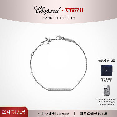 萧邦18K金小冰块手链女士