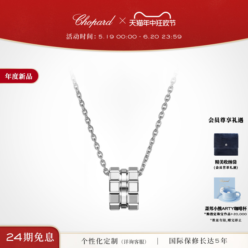 520礼物Chopard萧邦小冰块系列18K白金情侣吊坠项链叠戴男女