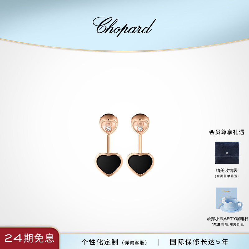 Chopard萧邦生日礼物18K玫瑰金黑色缟玛瑙爱心快乐钻石耳钉