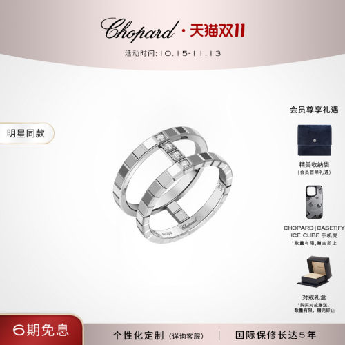 萧邦IceCube系列小冰块新品戒指