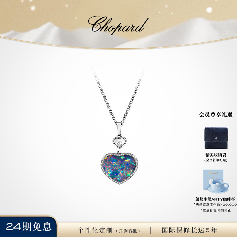 萧邦珠宝Chopard蓝色钻石吊坠