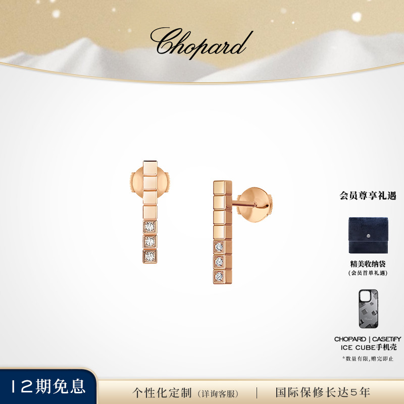 明星同款chopard萧邦玫瑰金