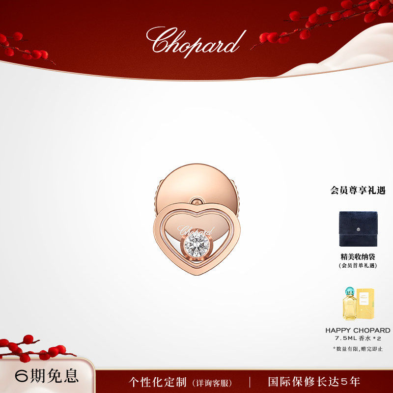 明星同款Chopard萧邦18K玫瑰金爱心钻石耳钉单个新年礼物送女友,珠宝/钻石/翡翠,耳饰,淘宝优惠券,粉丝福利购,淘宝优惠卷