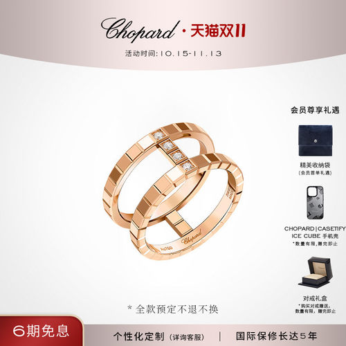萧邦IceCube系列小冰块新品戒指