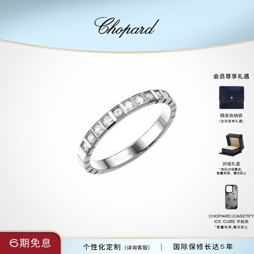明星同款萧邦小冰块情侣戒指