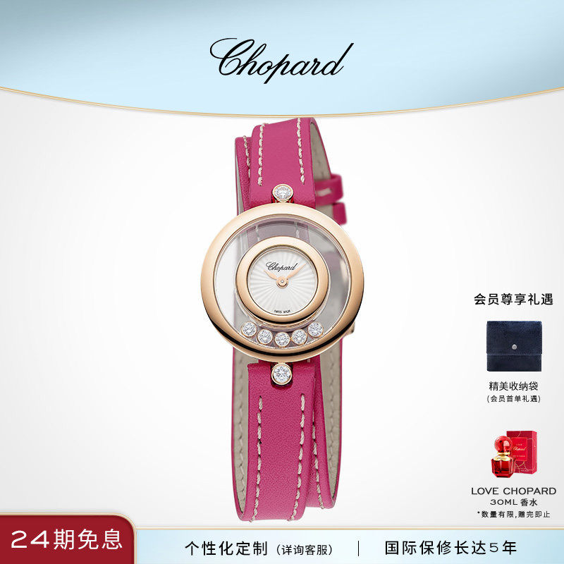 Chopard萧邦生日礼物快乐钻石珍珠母贝石英腕表双圈女表送女友