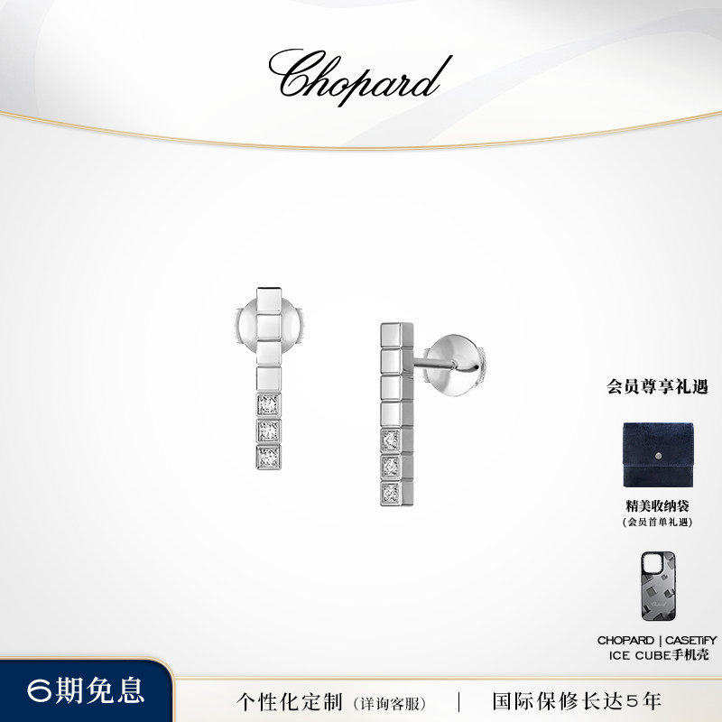 明星同款Chopard萧邦小冰块18K白金钻石耳钉耳饰生日礼物送女友