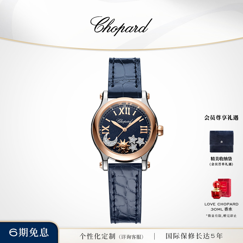 Chopard萧邦日月星辰机械腕表