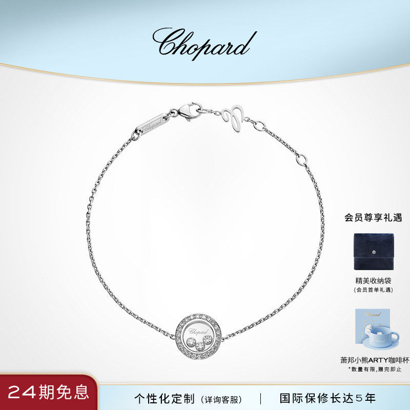 Chopard萧邦生日礼物18K金快乐钻石满钻情侣手链女送女友