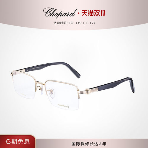 Chopard萧邦方形半框男款