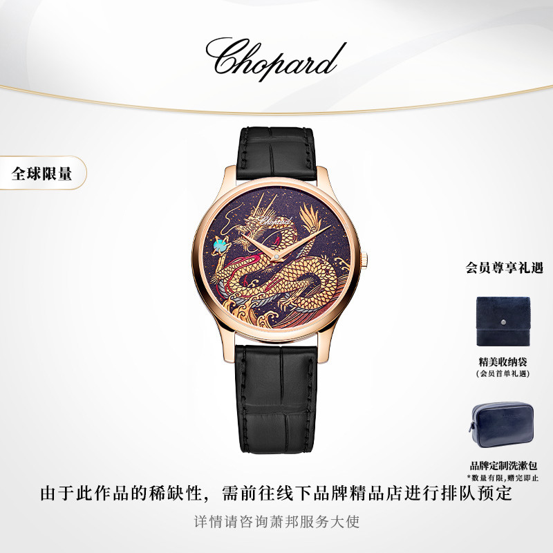 萧邦机械龙年特别版腕表新品
