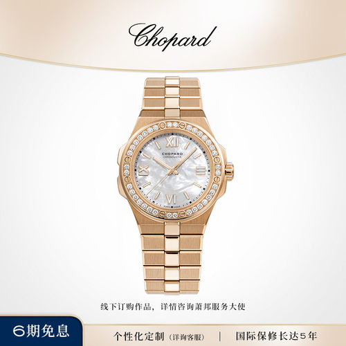 chopard萧邦alpine机械手表