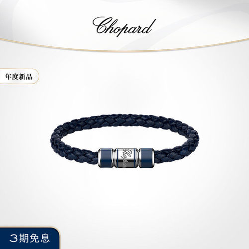 Chopard萧邦情侣礼物羊皮革手绳