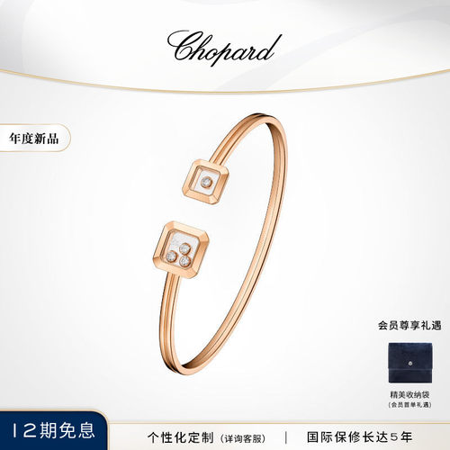 萧邦18K玫瑰金小方糖手镯