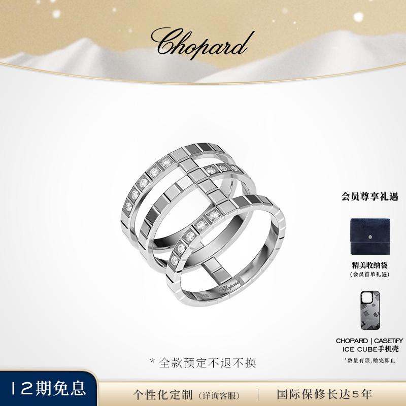 萧邦IceCube系列小冰块新品戒指