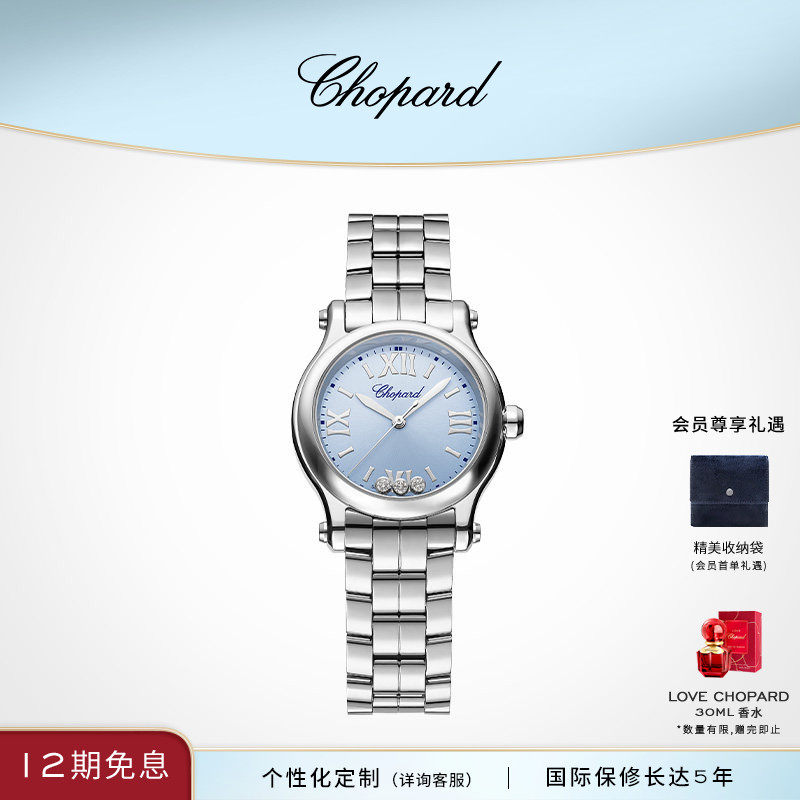Chopard萧邦生日礼物30mm快乐钻石精钢蓝盘石英腕表女表送女友