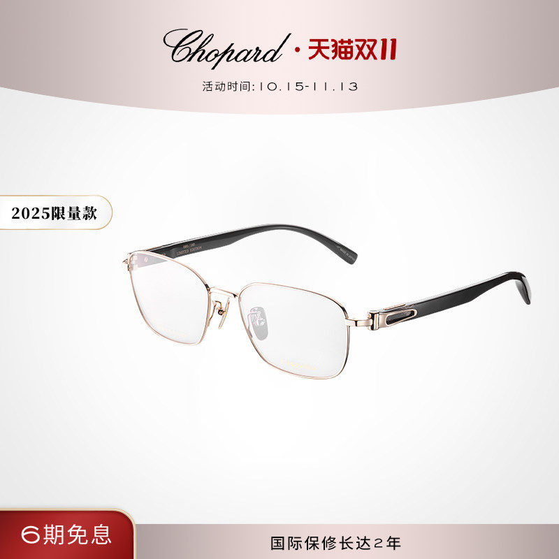 明星同款Chopard萧邦中性方形全框钛眼镜框限量送礼礼物