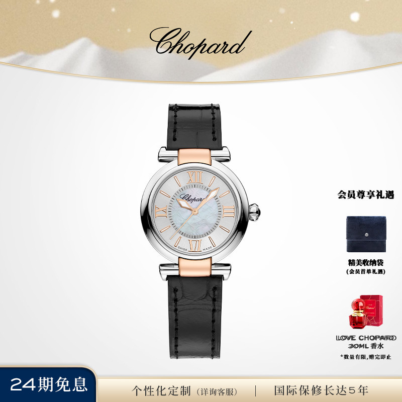 Chopard萧邦机械机芯钻石
