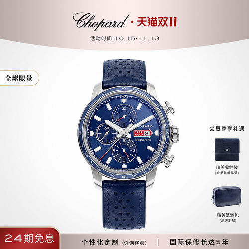 Chopard萧邦MilleMiglia手表