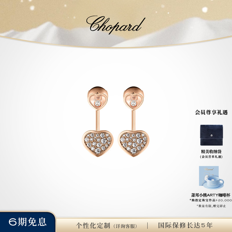 萧邦珠宝Chopard钻石玫瑰金