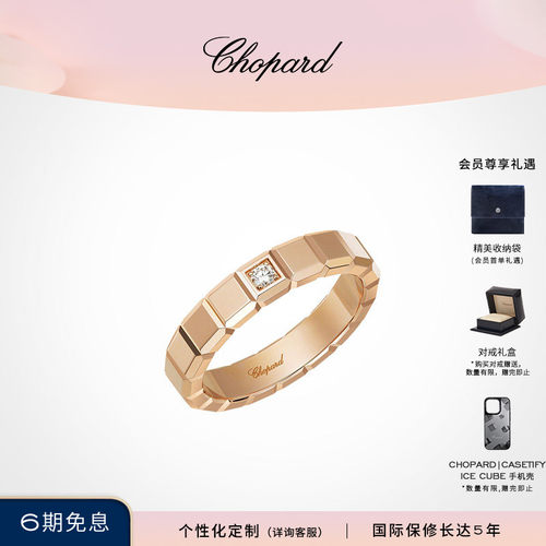 萧邦小冰块戒指情侣款对戒