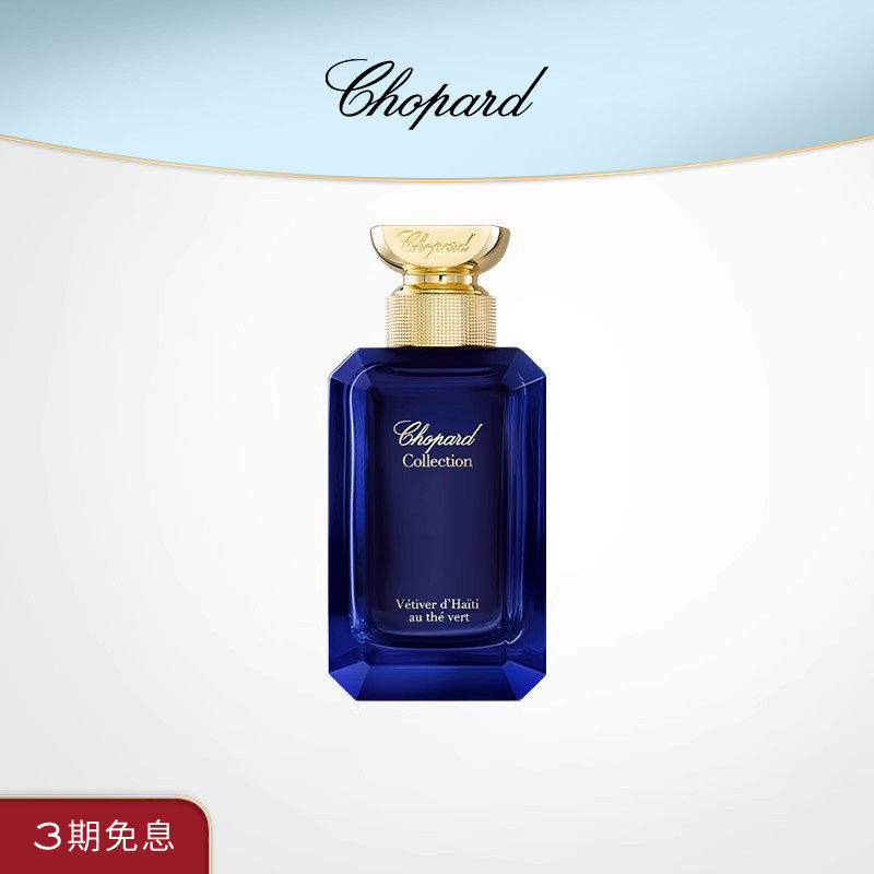 Chopard萧邦生日礼物Garden绿茶海地香根草中性浓香水送女友