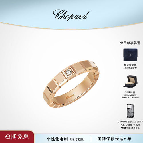 萧邦小冰块戒指情侣款对戒