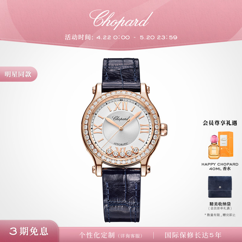 Chopard萧邦机械机芯镶钻腕表