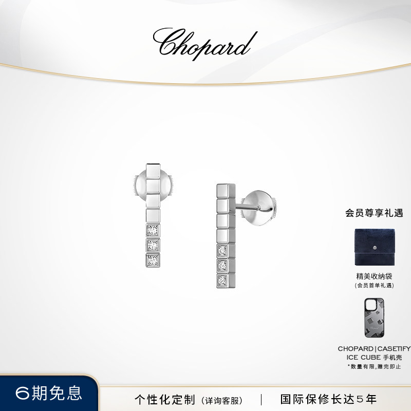 明星同款Chopard萧邦礼物小冰块18K白金钻石耳钉耳饰送女友