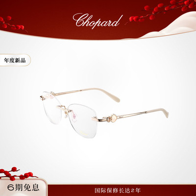 Chopard萧邦女款小椭无边框眼镜