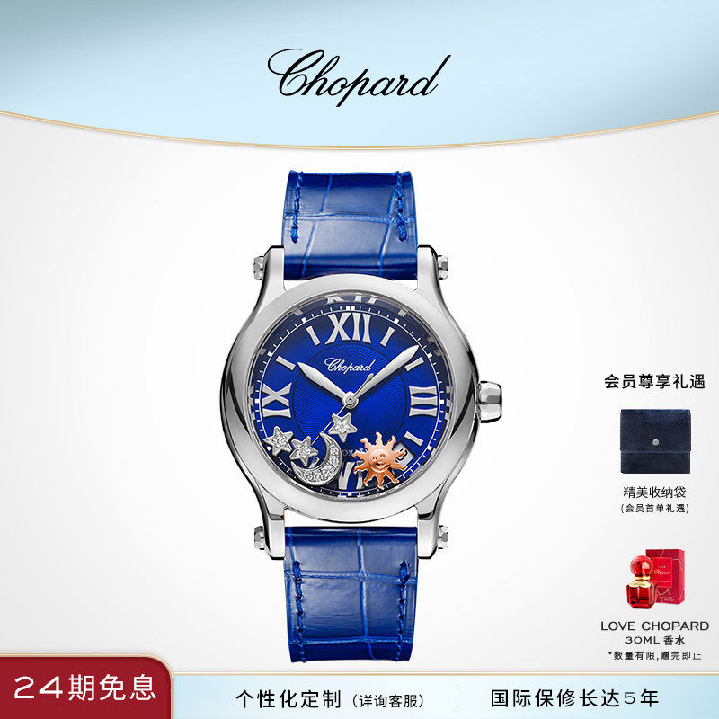 Chopard萧邦生日礼物日月星快乐钻石机械腕表蓝色手表女款送女友