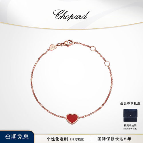 Chopard萧邦18K金爱心手链