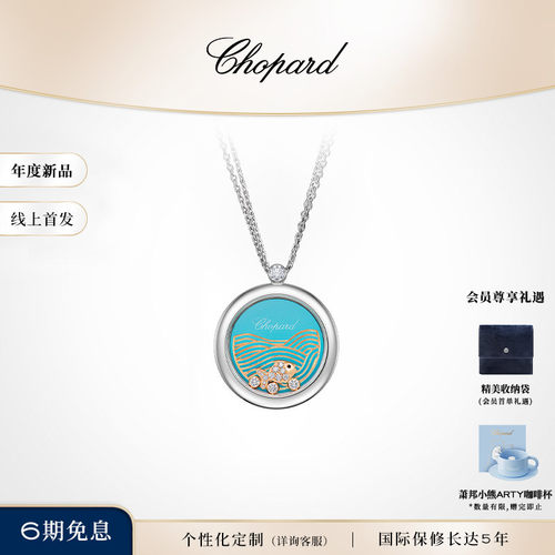 萧邦快乐小鱼圆形项链