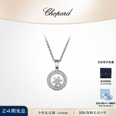 萧邦18K白金快乐钻石项链吊坠