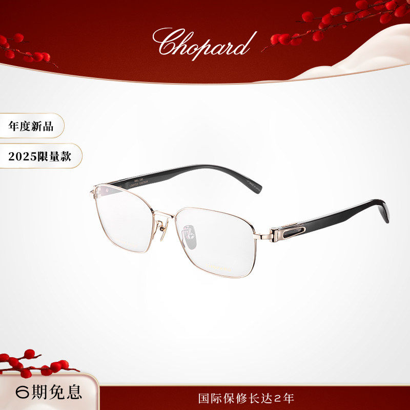 明星同款Chopard萧邦中性方形全框钛眼镜框限量新年礼物送女友